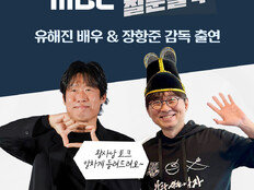 ‘왕사남’ 장항준·유해진, 오늘(18일) ‘손석희의 질문들4’ 출격…‘왕사남’ 흥행 비화 푼다