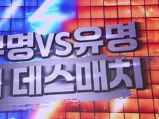 유명의 노련함 VS 무명의 패기 정면충돌…첫 맞대결에 긴장감 폭발 (무명전설)