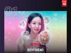 지수 효과 통했나…‘월간남친’ 넷플릭스 비영어권 TV 부문 1위 등극