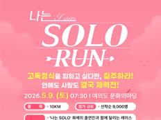‘나는 솔로런’ 5월 9일 여의도 개최…영철·옥순 달린다