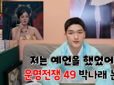 지선도령, 박나래 논란 알고도 침묵…“위약금 무서웠다”