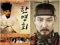 22년전 ‘한명회’도 소환…‘왕사남’ 신드롬에 응답하는 ‘사극 역주행’ 현상