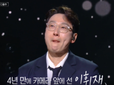 이휘재, 4년 만에 카메라 앞 섰다…복귀 인사 중 울컥