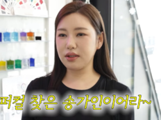 송가인, 153cm 안 믿기는 비율…퍼스널 컬러 진단 후 확 달라졌다