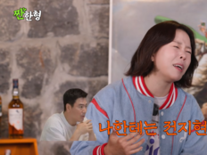정이랑, 남편에 ‘전지현급 대우’…“궁합 얘기 하지 마” 왜 (짠한형)