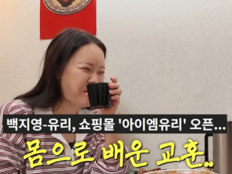 백지영, 쇼핑몰·애견카페 실패담 고백…“친구 안 잃고 돈 잃었다”