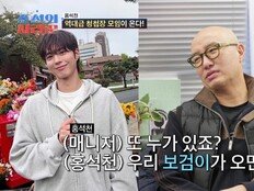 ‘연예계 마당발’ 홍석천, 딸 결혼식에 박보검·이병헌이? (조선의 사랑꾼)