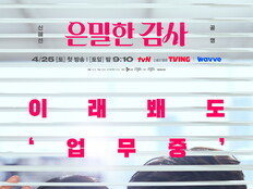 신혜선♥공명 블라인드 쳐놓고 뭐해…어머 (은밀한 감사)