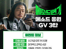 변요한·엑소 수호, 이동휘 지원사격…‘메소드 연기’릴레이 응원 GV 확정