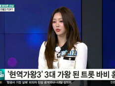 홍지윤, ‘현역가왕3’ 1억 상금 기부 결정…“한일전 승리할 것”