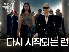 ‘악마는 프라다를 입는다 2’ 4월 29일 한국서 전 세계 최초 개봉 확정
