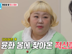 홍윤화 “오한에 이명까지”…40kg 감량 후 요요 시작 ‘충격’ (동상이몽2)
