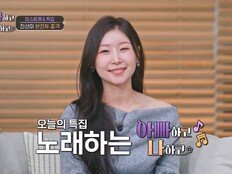 ‘미스트롯4’ 이소나 “상금 3억 입금”…통장 숫자에 ‘충격’ (아빠하고 나하고)