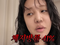 랄랄, 체지방 41% 찍고 멘붕…“풍자보다 높다고?”