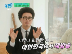 이승윤, ‘자연인이다’ 재방송료 1위…“목돈 들어와 부모님 집 마련 도움”(유퀴즈)