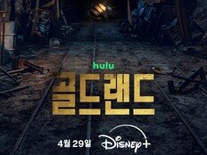 박보영, 1500억 금괴 쥐었다…‘골드랜드’, 4월 29일 공개