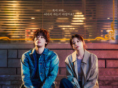 구교환♥고윤정 포스터, 무가치함? 결국 사랑이 답이네 (모자무싸)