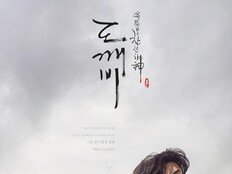 [공식] “〉_〈♥” 공유·이동욱·김고은·유인나, ‘도깨비’ 10주년 뭉친다 