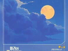 리타(Rita), ‘마리와 별난 아빠들’ OST ‘문라이트’ 발표