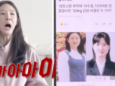 이수경, 지우고 싶은 70kg 시절 공개…“지금도 노력한다”