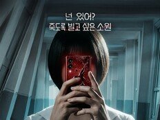 첫 한국 YA 호러 시리즈…‘기리고’ 4월 24일 공개