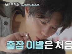 박보검, 이발사 인생 첫 출장…비주얼은 서비스 (보검 매직컬)