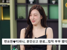 티파니, 변요한과 결혼 후 첫 신혼 공개…시어머니 반찬에 감탄