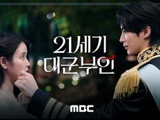 방송 전부터 판 흔든는 ‘대군부인’, 벌써 화제성 차트 상위권…‘괴물 기대작’ 위용