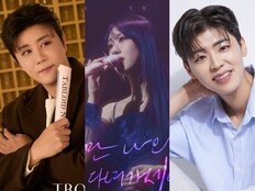 진해성-전유진-박지현, ‘트롯픽’ 위클리 1위 [DA차트] 
