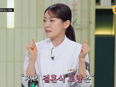 ‘냉부해’ 결혼 발표 주인공은 “박은영 셰프였다” [DA이슈]
