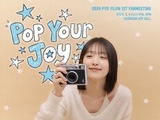 [공식] 표예진, 데뷔 후 첫 팬미팅 개최…5월 9일 예둥이와 만난다