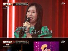 ‘히든싱어8’ 최연화, 심수봉 모창능력자 등극 “투샷 영광”