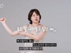 김지연, 75kg 시절 박제한 이유…“미스코리아 망신” 악플에 무너졌다