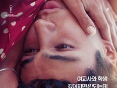 여교사와 남학생, 거부할수록 더 빠져든다 ‘돈 콜 미 마마’