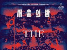 MBC 다큐 ‘서울의 밤’, 우디네 극동영화제 경쟁 부문 초청 쾌거
