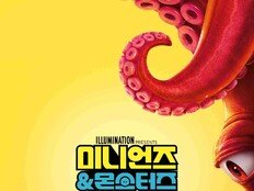 미니언즈가 깨운 몬스터 대소동…‘미니언즈 & 몬스터즈’, 7월 15일 개봉 확정