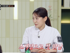 박은영 셰프 “5월 결혼한다”…예비신랑과 소개팅으로 만나