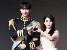 ‘21세기 대군부인’ 아이유♥변우석, 이번엔 ‘혼인’한다…10년 인연 재회 (종합)[DA현장]
