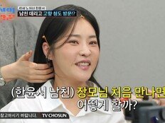 한윤서 예비 신랑, 첫 만남에 ‘정자 검사지’ 제출…장모님 “합격” (조선의 사랑꾼)