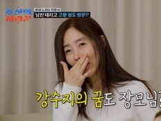 ‘♥김국진’ 강수지, 프랑스 사위 기대감…“나도 장모 되고 싶다” (조선의 사랑꾼)