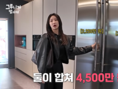 한그루, 냉장고 4500만 원에 충격…“열심히 살아야겠다”