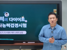 서경석, 연예인 최초 만점 이어 한국사 강사 변신…“1급 합격” 후기 쏟아졌다