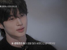 변우석 “이 정도 인기 상상도 못했다” (나는 K입니다)