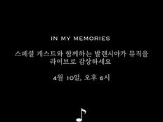 ‘이소라와 함께하는’ 발렌시아가 청음회, 10일 공개
