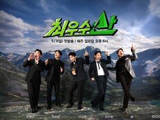 유세윤·장동민·허경환·붐·양세형, ‘최우수산’ 출격…등산 예능 새 판 짠다