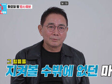 이봉원, 유방암 투명 아내 박미선 떠올리며…눈물