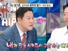 엄기준, 김구라와 최악의 합 재회…“면박 트라우마 있었다” (라스)