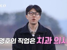 치과의사→변호사·대선 캠프 대변인…31기 역대급 스펙 공개 (나는 솔로)