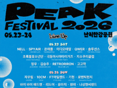 [공식] ‘피크페’ 레전드 라인업 완성…넬·자우림→스파이에어·기현까지