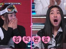 ‘환승연애4’ 곽민경·성백현 떴다…이용진 “적응 안돼” (놀라운 목요일)